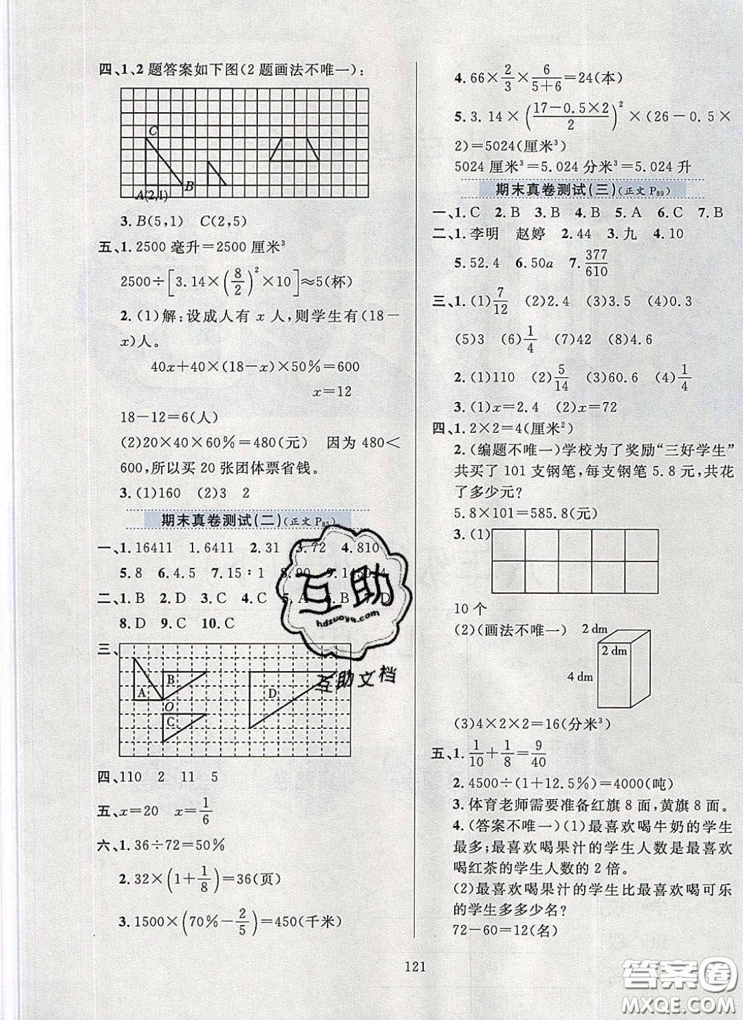 2020年小學(xué)教材全練六年級數(shù)學(xué)下冊北京版答案