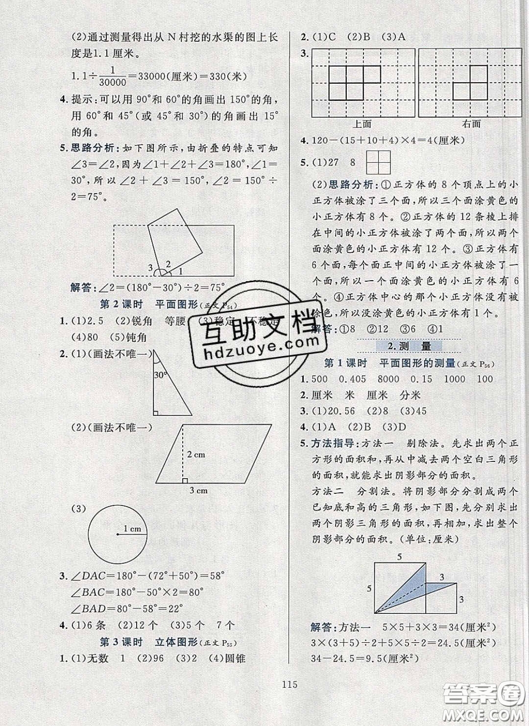 2020年小學(xué)教材全練六年級數(shù)學(xué)下冊北京版答案