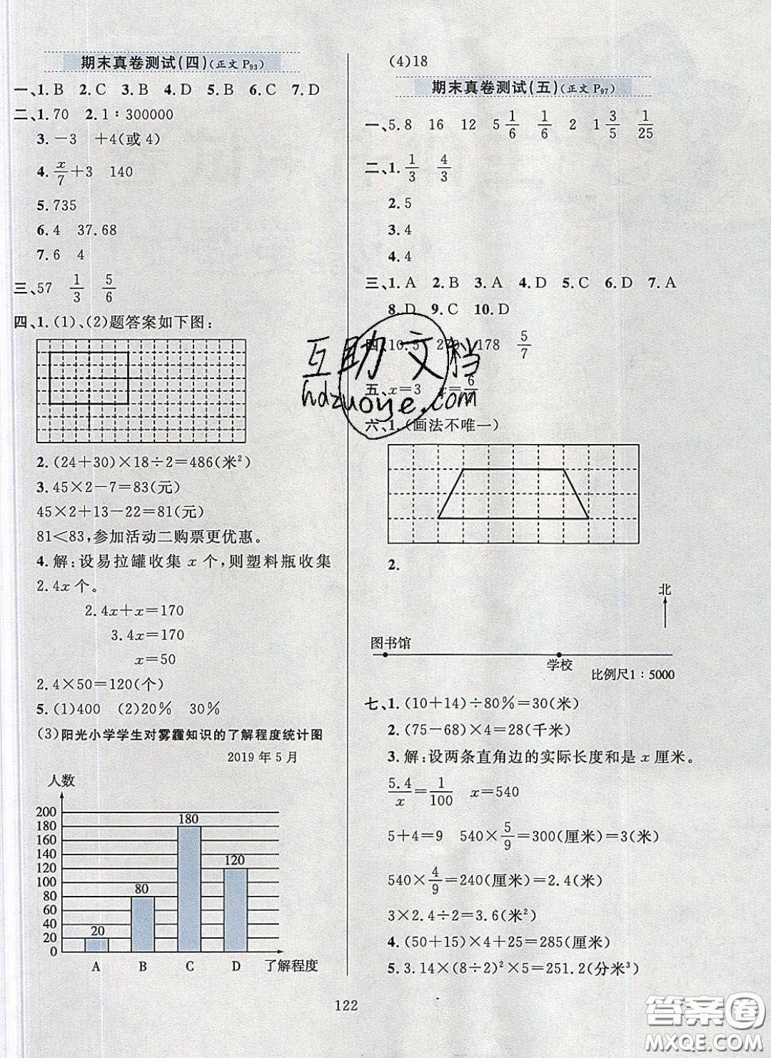 2020年小學(xué)教材全練六年級數(shù)學(xué)下冊北京版答案