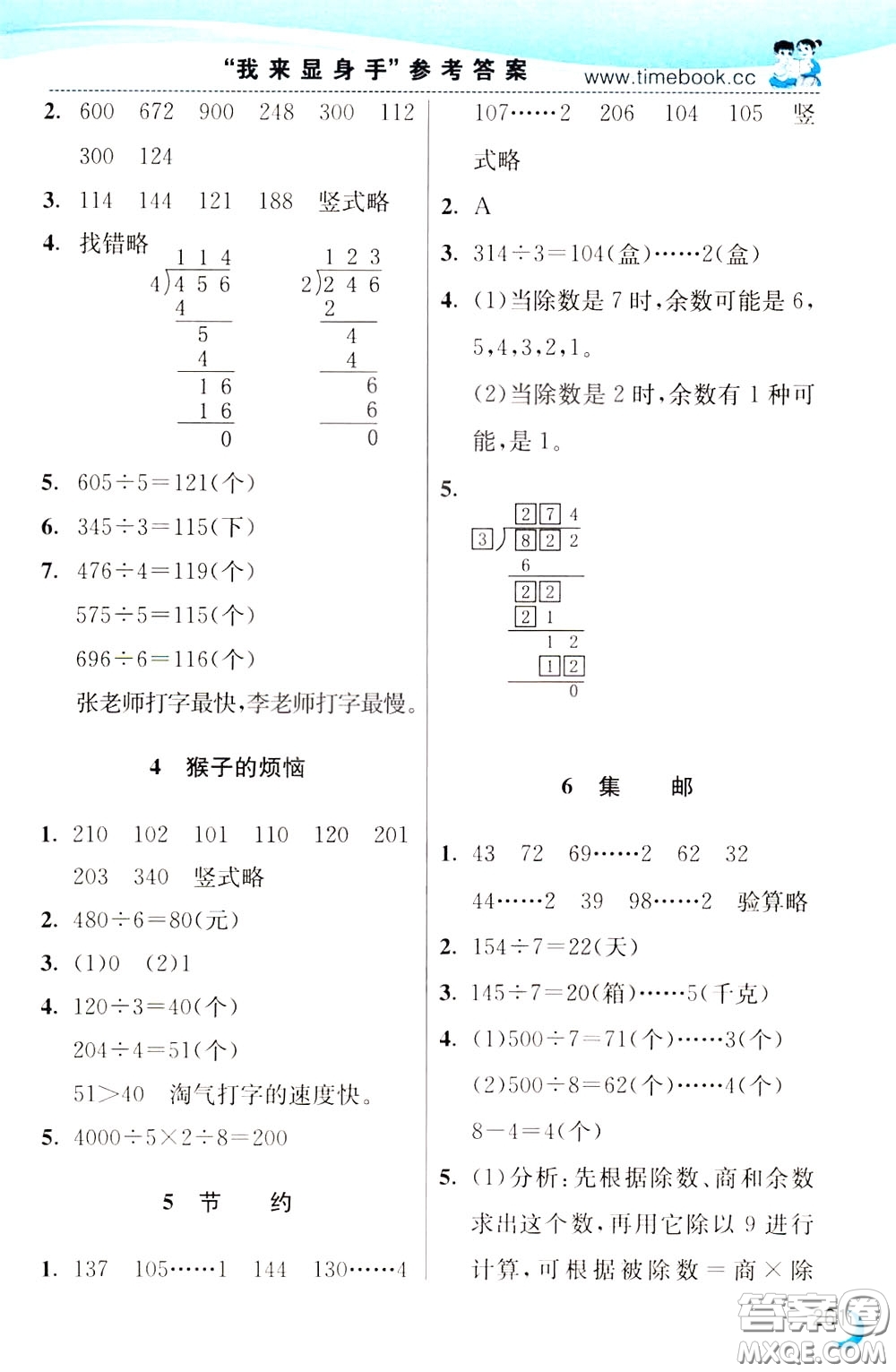 2020年小學(xué)創(chuàng)新一點(diǎn)通數(shù)學(xué)三年級(jí)下冊(cè)北師大版參考答案