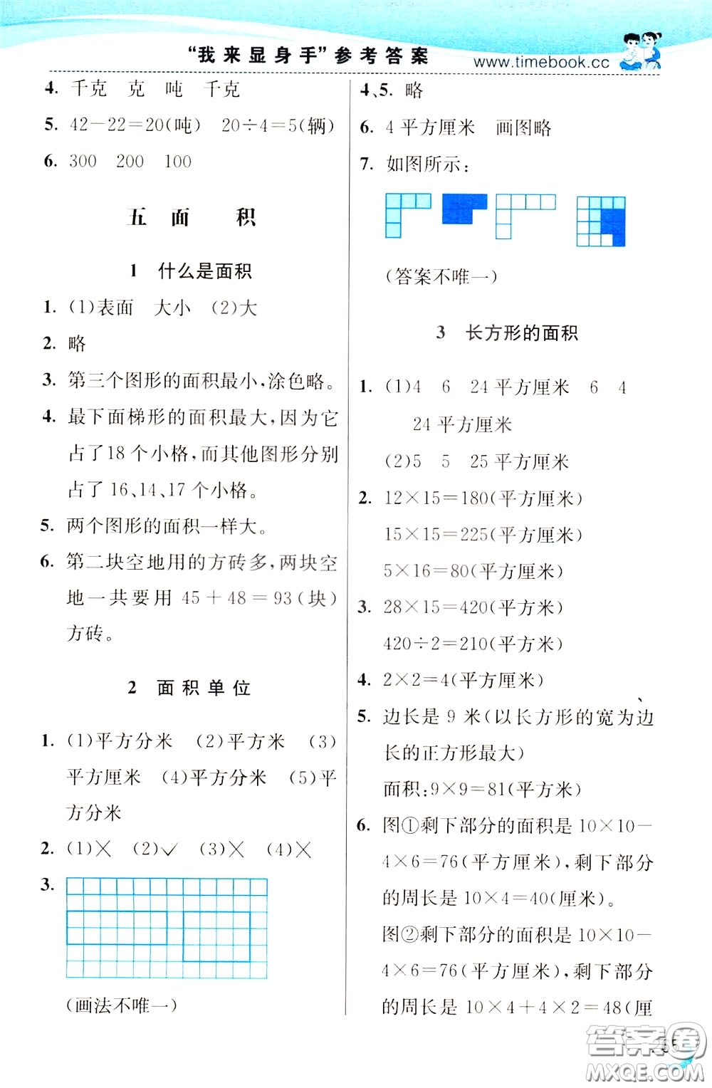 2020年小學(xué)創(chuàng)新一點(diǎn)通數(shù)學(xué)三年級(jí)下冊(cè)北師大版參考答案