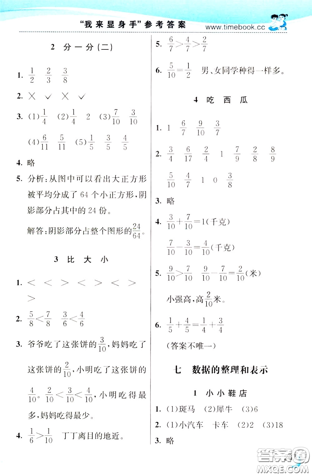 2020年小學(xué)創(chuàng)新一點(diǎn)通數(shù)學(xué)三年級(jí)下冊(cè)北師大版參考答案