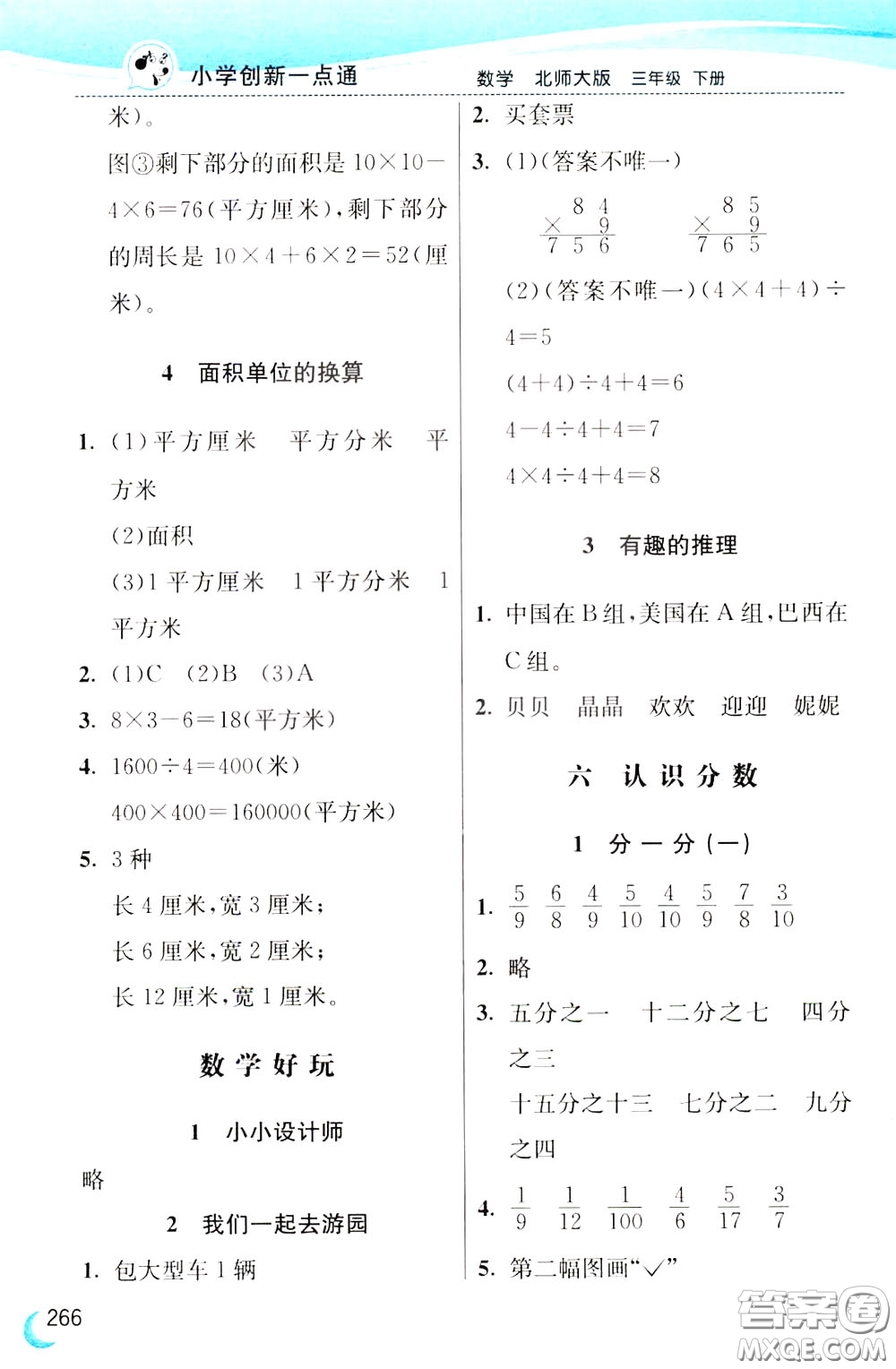 2020年小學(xué)創(chuàng)新一點(diǎn)通數(shù)學(xué)三年級(jí)下冊(cè)北師大版參考答案