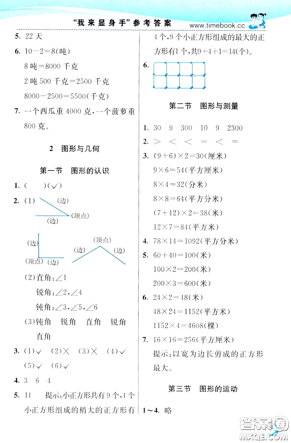 2020年小學(xué)創(chuàng)新一點(diǎn)通數(shù)學(xué)三年級(jí)下冊(cè)北師大版參考答案