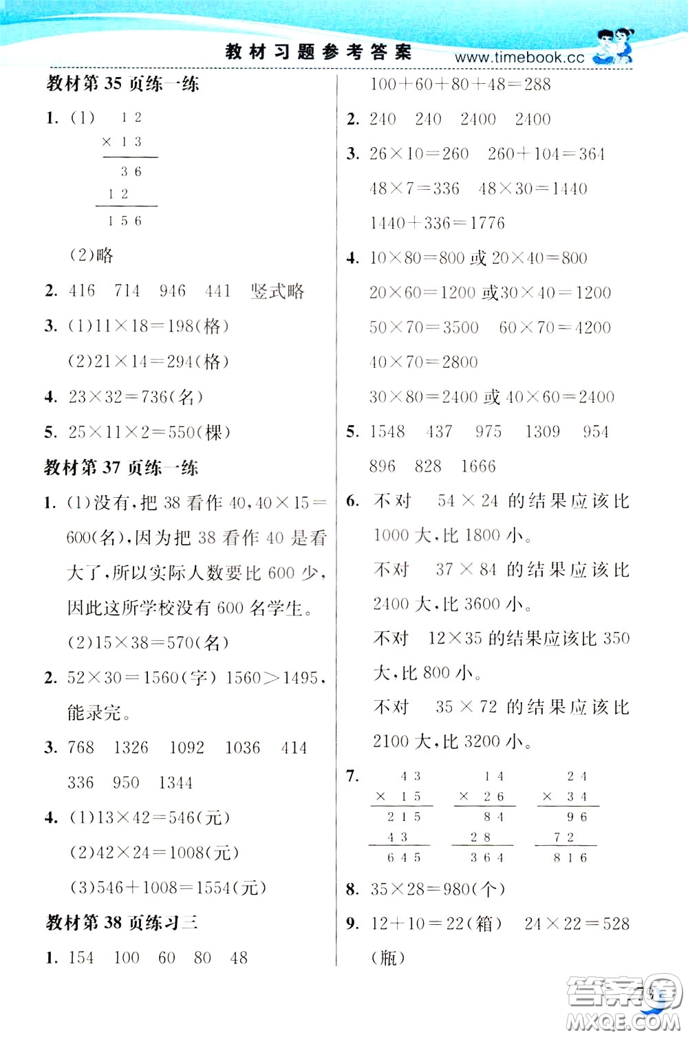 2020年小學(xué)創(chuàng)新一點(diǎn)通數(shù)學(xué)三年級(jí)下冊(cè)北師大版參考答案