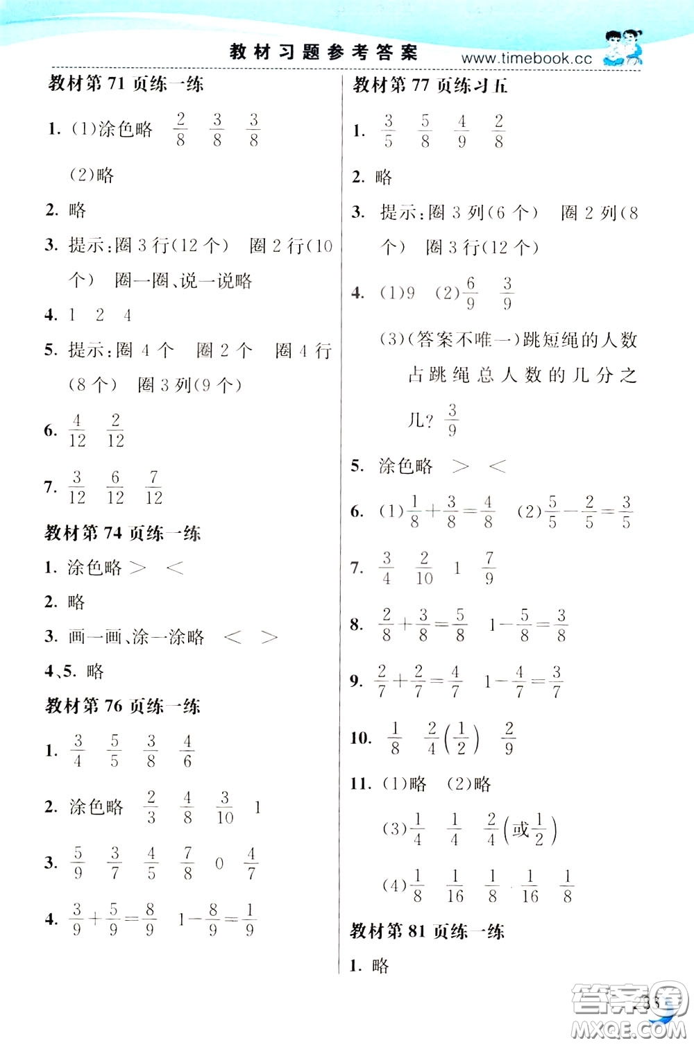 2020年小學(xué)創(chuàng)新一點(diǎn)通數(shù)學(xué)三年級(jí)下冊(cè)北師大版參考答案