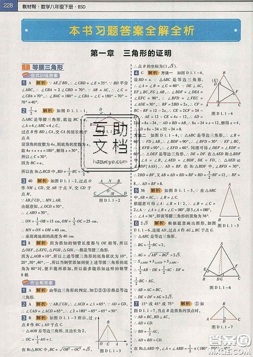 2020新版天星教育教材幫初中數(shù)學(xué)八年級下冊北師版答案