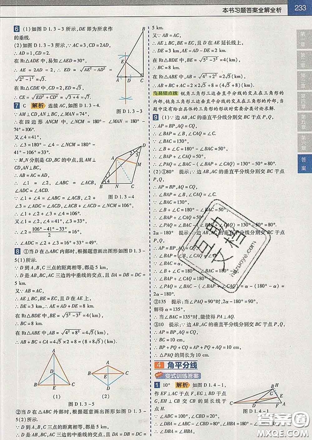 2020新版天星教育教材幫初中數(shù)學(xué)八年級下冊北師版答案