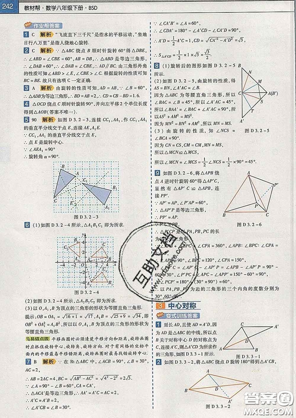 2020新版天星教育教材幫初中數(shù)學(xué)八年級下冊北師版答案