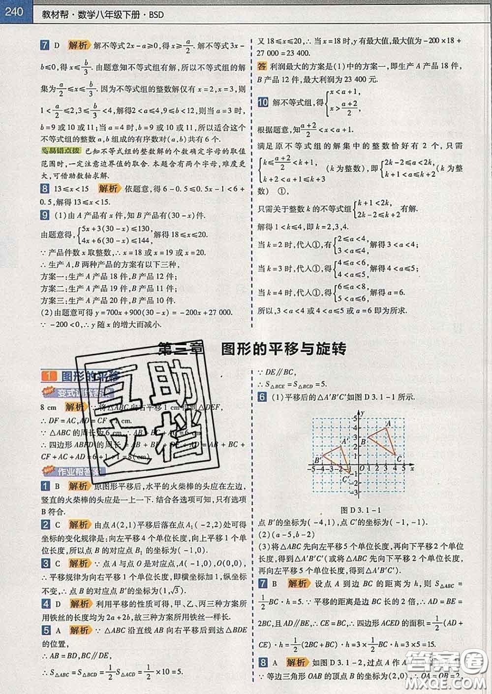 2020新版天星教育教材幫初中數(shù)學(xué)八年級下冊北師版答案