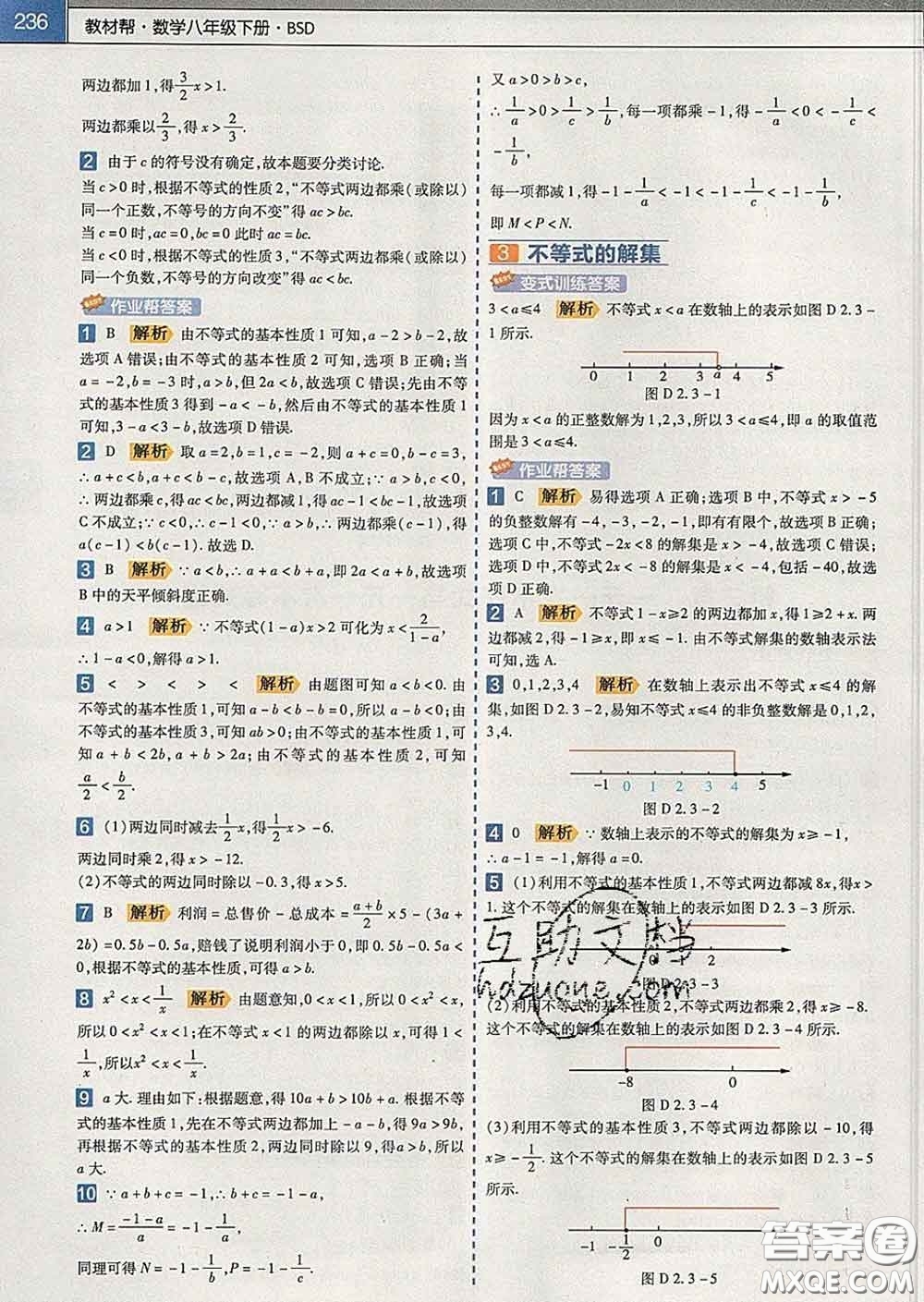 2020新版天星教育教材幫初中數(shù)學(xué)八年級下冊北師版答案