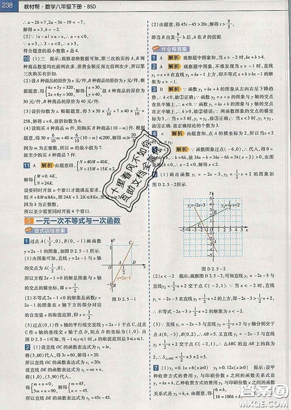 2020新版天星教育教材幫初中數(shù)學(xué)八年級下冊北師版答案