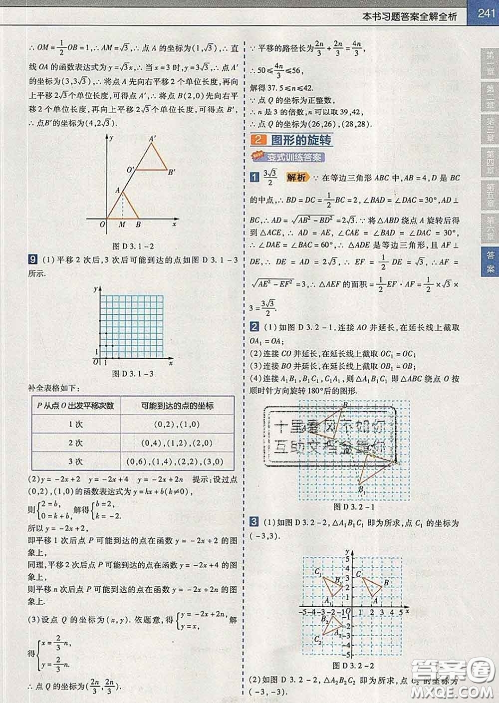 2020新版天星教育教材幫初中數(shù)學(xué)八年級下冊北師版答案