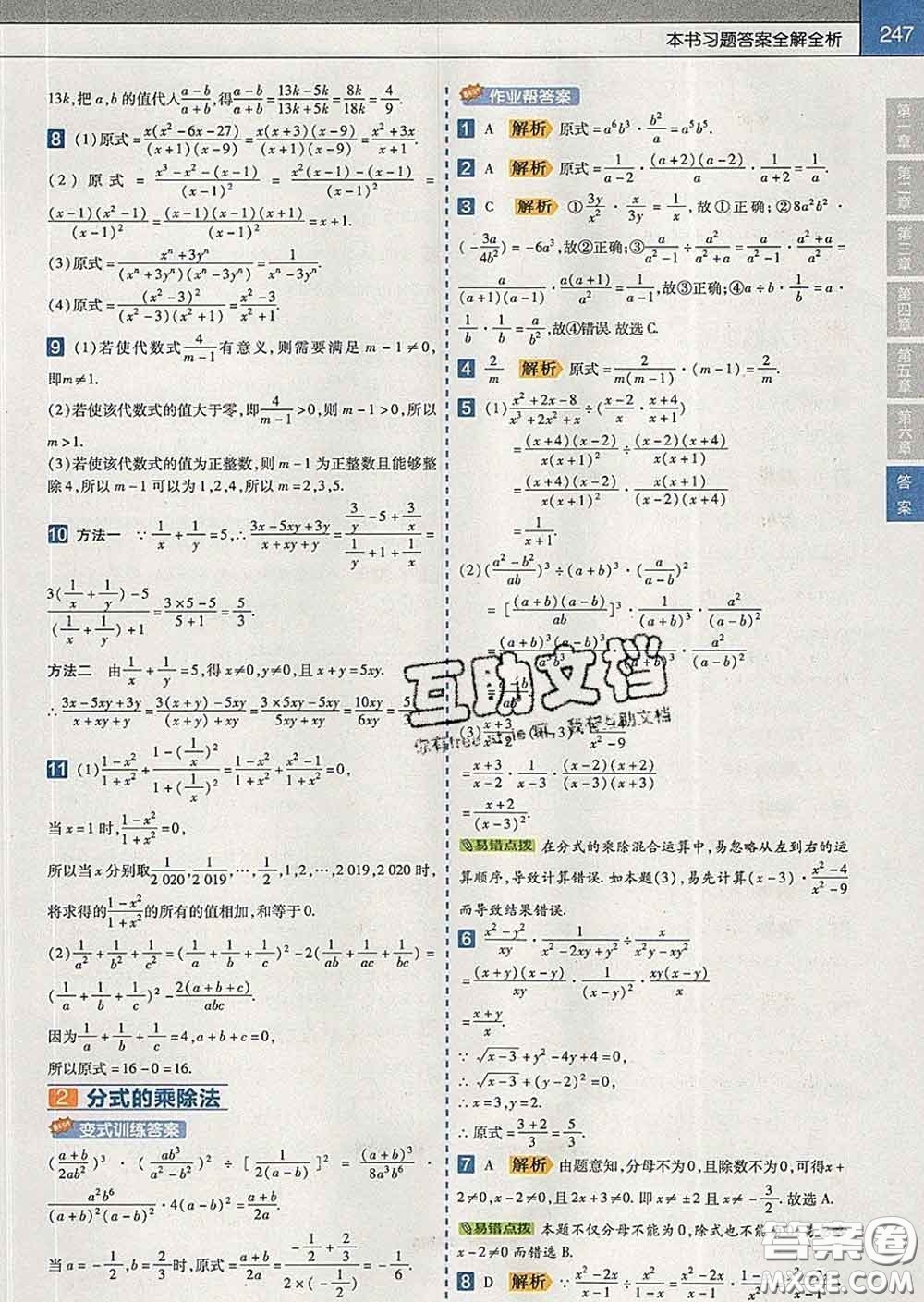 2020新版天星教育教材幫初中數(shù)學(xué)八年級下冊北師版答案