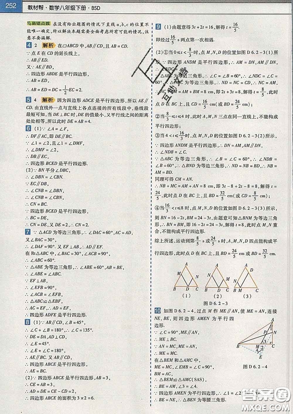 2020新版天星教育教材幫初中數(shù)學(xué)八年級下冊北師版答案