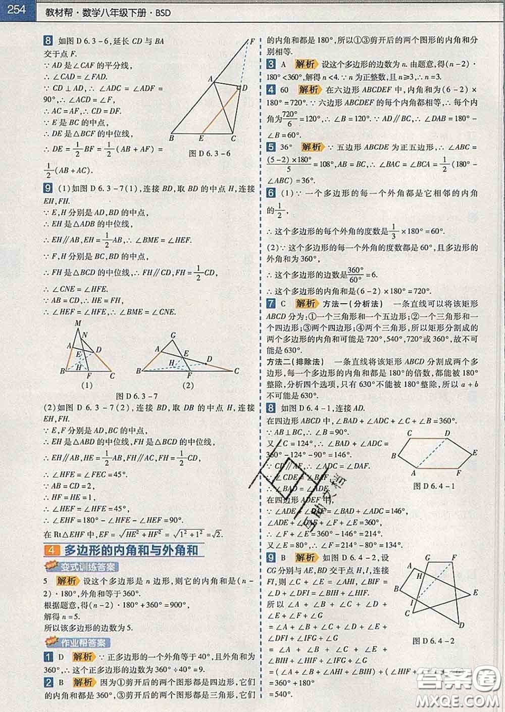 2020新版天星教育教材幫初中數(shù)學(xué)八年級下冊北師版答案