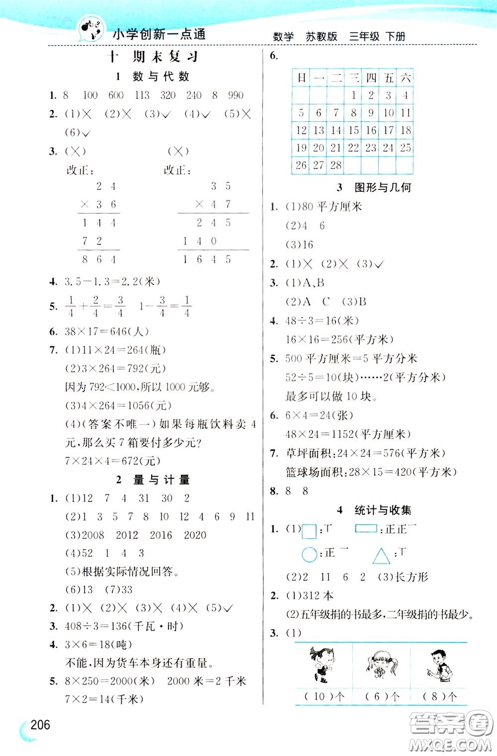 2020年小學(xué)創(chuàng)新一點(diǎn)通數(shù)學(xué)三年級(jí)下冊(cè)蘇教版參考答案