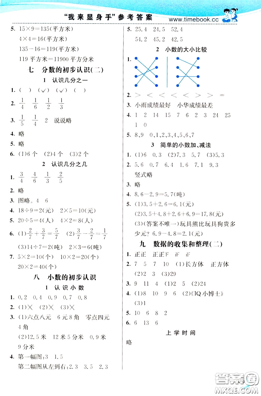 2020年小學(xué)創(chuàng)新一點(diǎn)通數(shù)學(xué)三年級(jí)下冊(cè)蘇教版參考答案