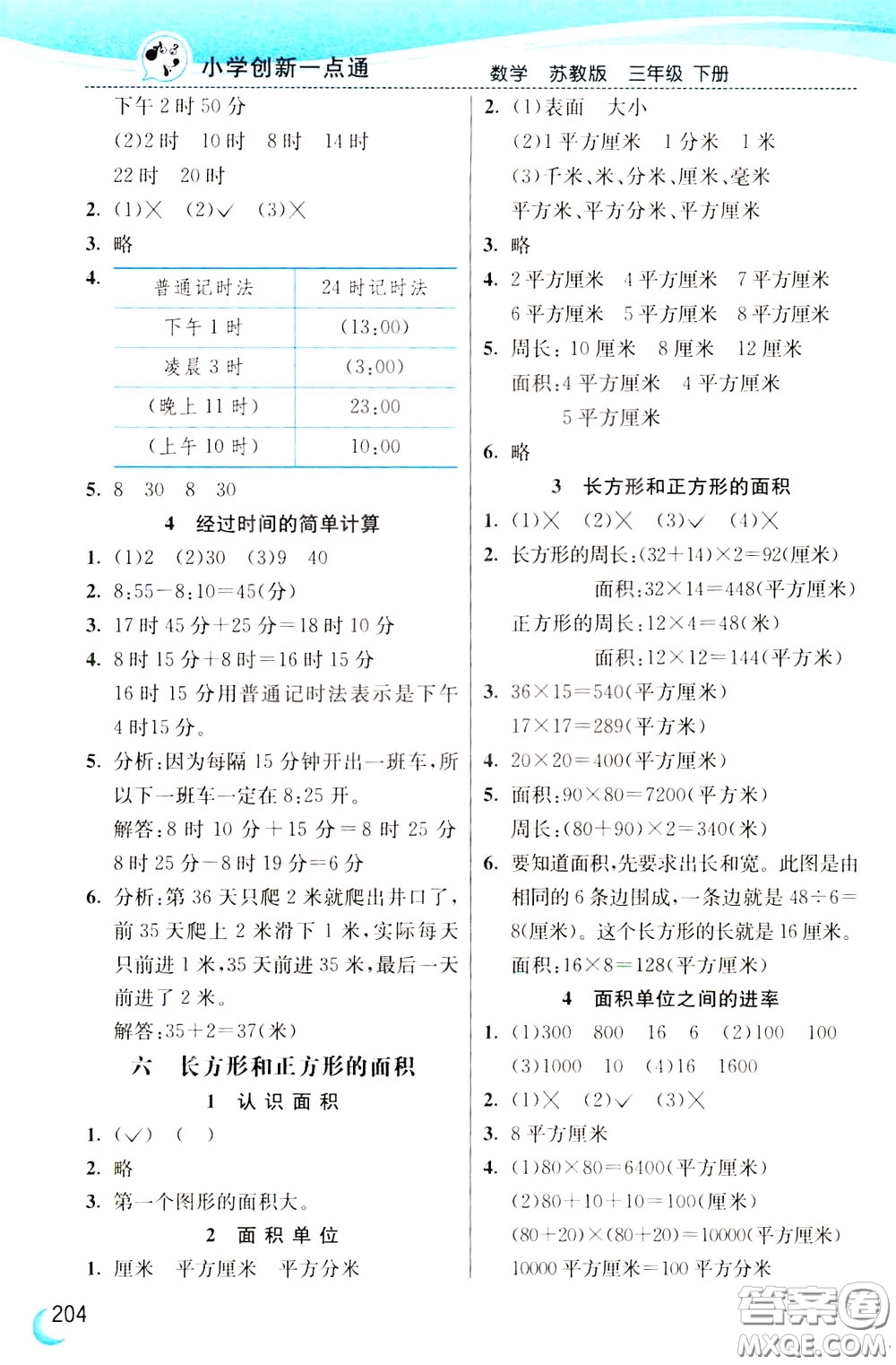 2020年小學(xué)創(chuàng)新一點(diǎn)通數(shù)學(xué)三年級(jí)下冊(cè)蘇教版參考答案