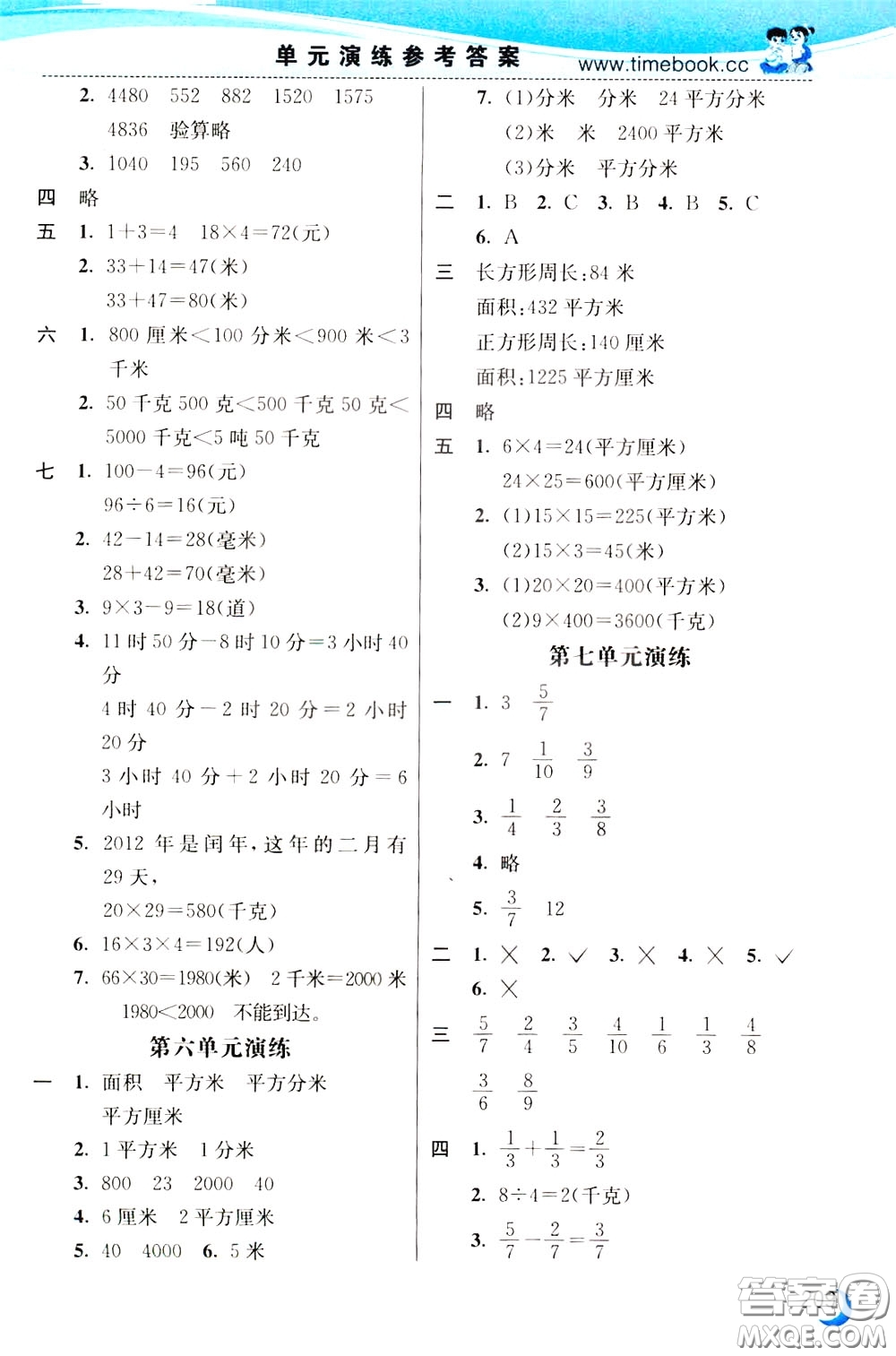 2020年小學(xué)創(chuàng)新一點(diǎn)通數(shù)學(xué)三年級(jí)下冊(cè)蘇教版參考答案