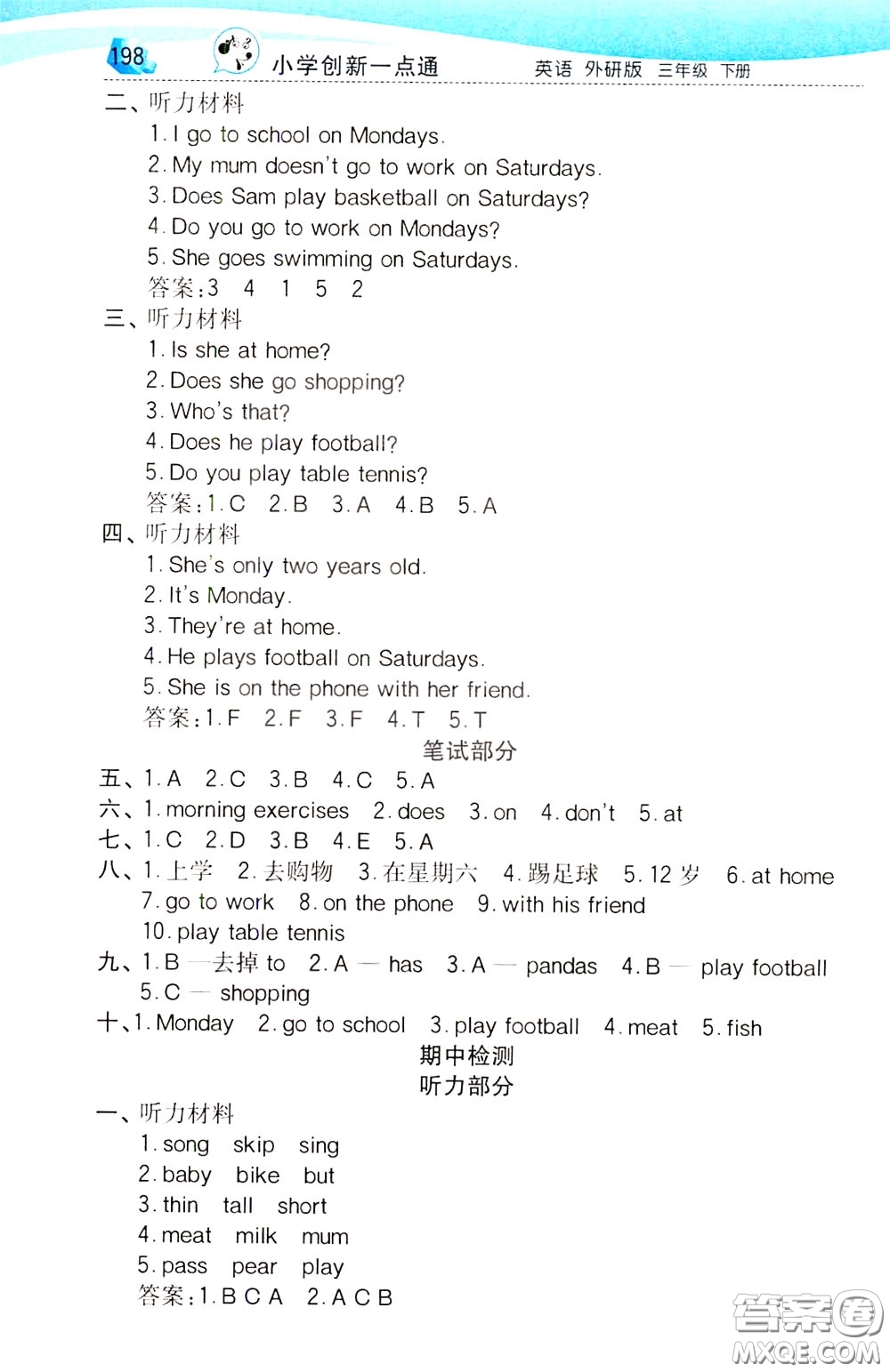 2020年小學(xué)創(chuàng)新一點(diǎn)通英語(yǔ)三年級(jí)下冊(cè)外研版參考答案