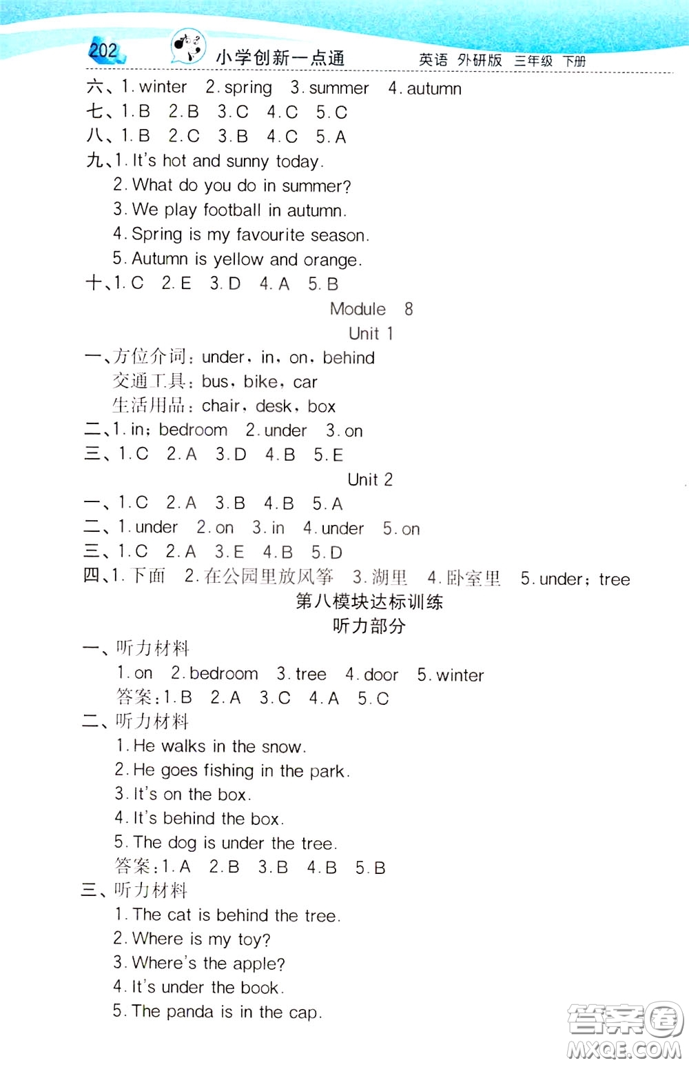 2020年小學(xué)創(chuàng)新一點(diǎn)通英語(yǔ)三年級(jí)下冊(cè)外研版參考答案