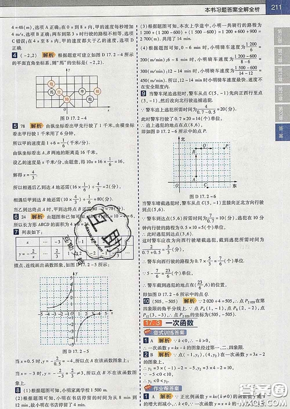 2020新版天星教育教材幫初中數(shù)學(xué)八年級下冊華師版答案