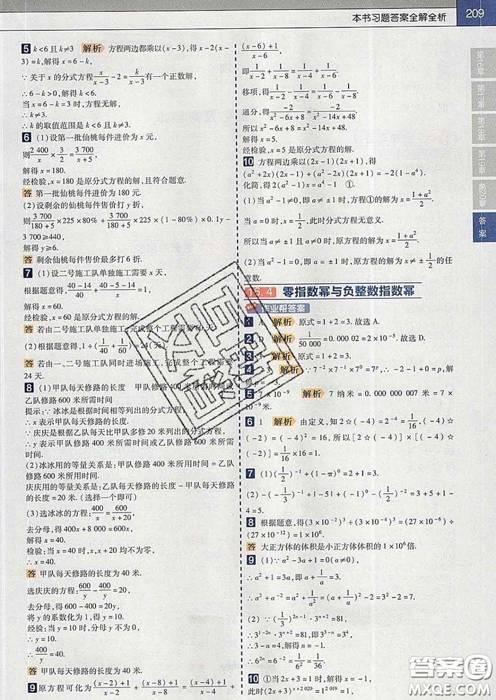 2020新版天星教育教材幫初中數(shù)學(xué)八年級下冊華師版答案