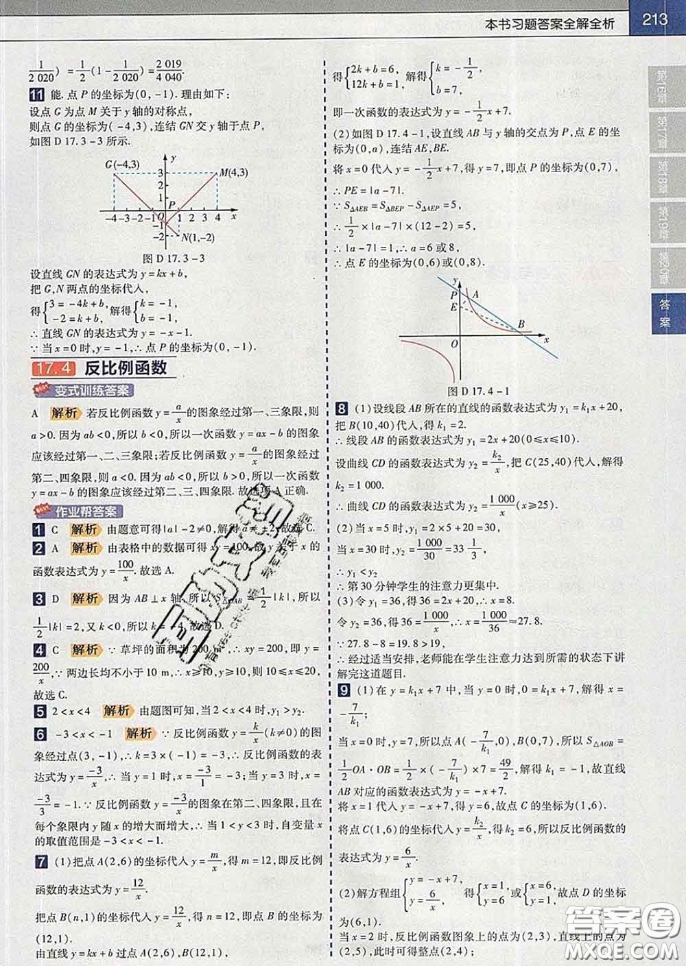 2020新版天星教育教材幫初中數(shù)學(xué)八年級下冊華師版答案