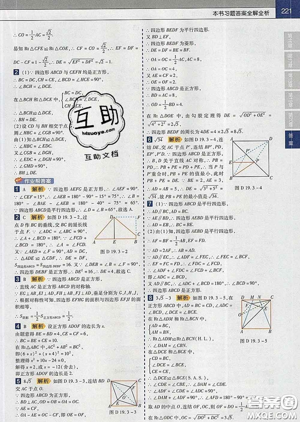 2020新版天星教育教材幫初中數(shù)學(xué)八年級下冊華師版答案