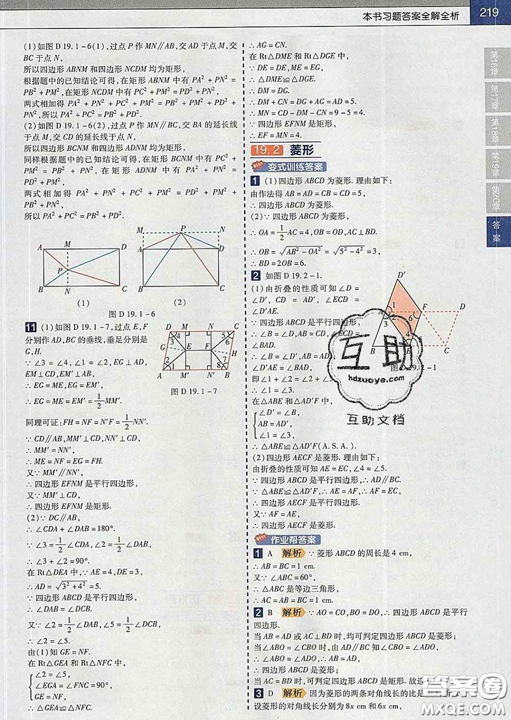 2020新版天星教育教材幫初中數(shù)學(xué)八年級下冊華師版答案