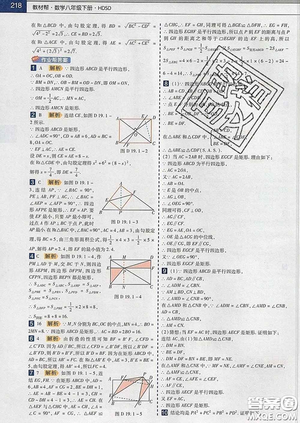 2020新版天星教育教材幫初中數(shù)學(xué)八年級下冊華師版答案