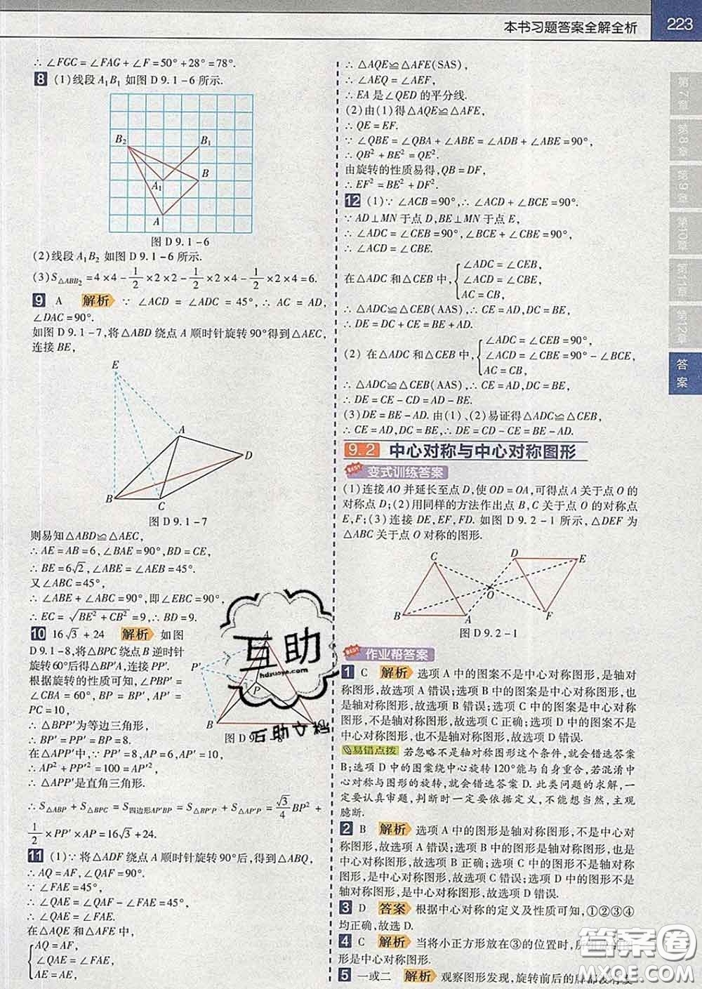 2020新版天星教育教材幫初中數(shù)學(xué)八年級(jí)下冊(cè)蘇科版答案