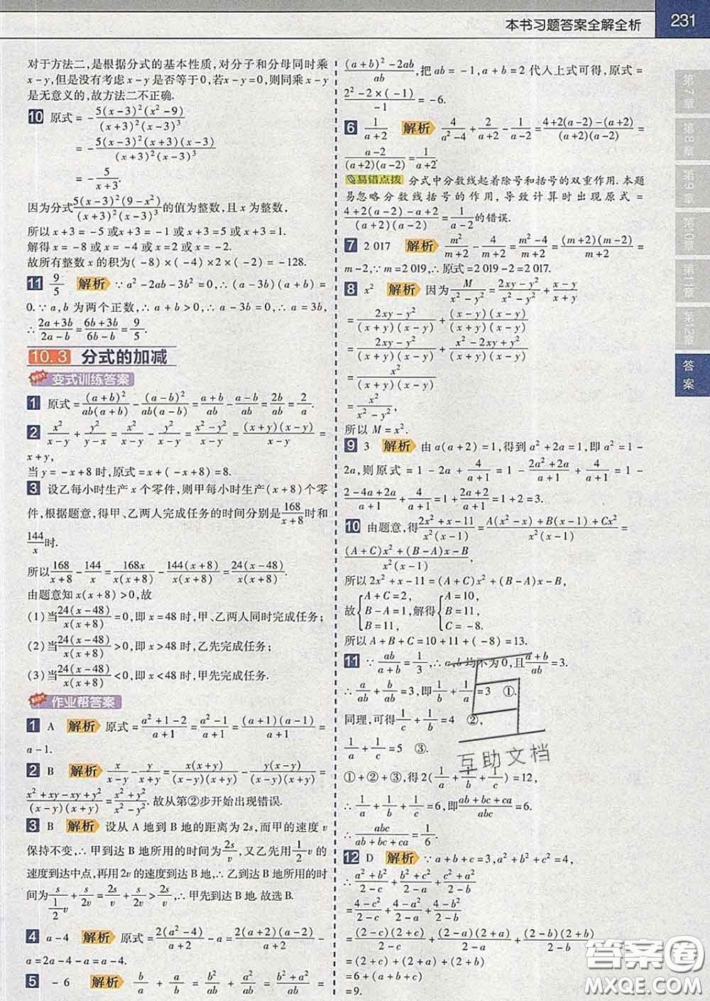 2020新版天星教育教材幫初中數(shù)學(xué)八年級(jí)下冊(cè)蘇科版答案