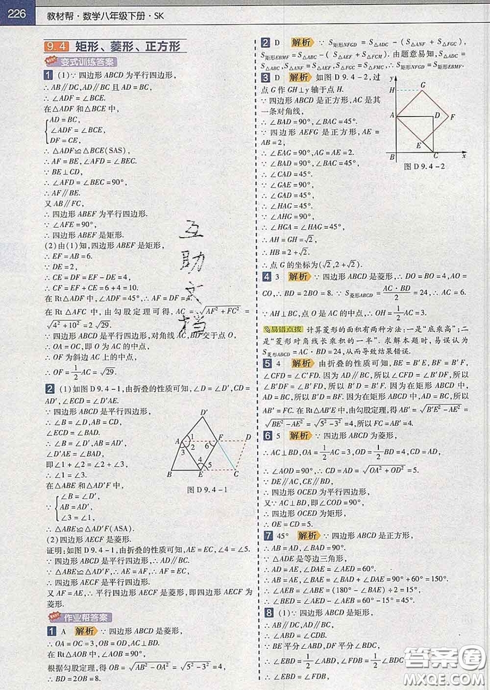 2020新版天星教育教材幫初中數(shù)學(xué)八年級(jí)下冊(cè)蘇科版答案