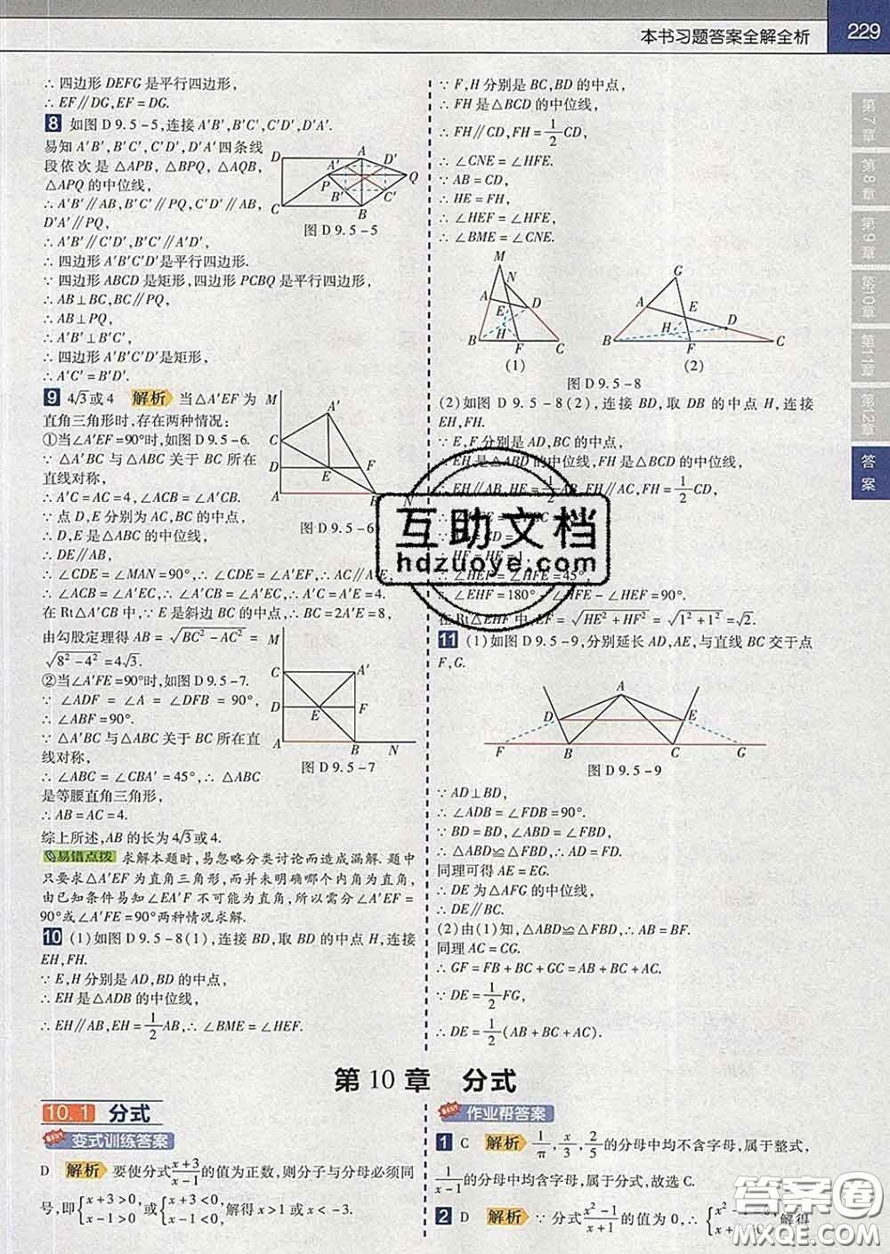 2020新版天星教育教材幫初中數(shù)學(xué)八年級(jí)下冊(cè)蘇科版答案