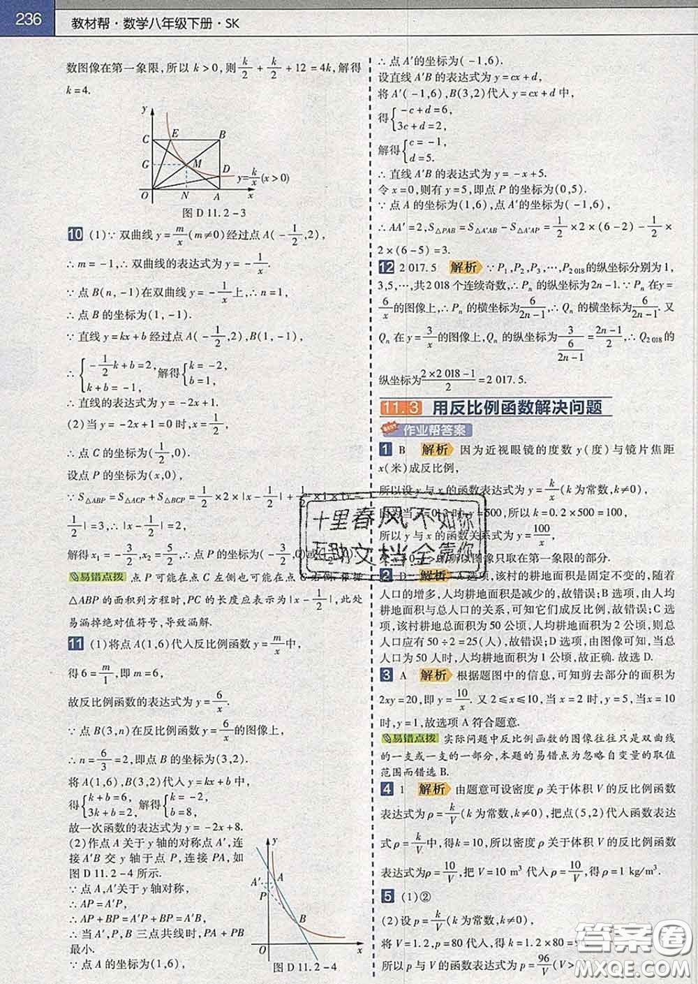 2020新版天星教育教材幫初中數(shù)學(xué)八年級(jí)下冊(cè)蘇科版答案