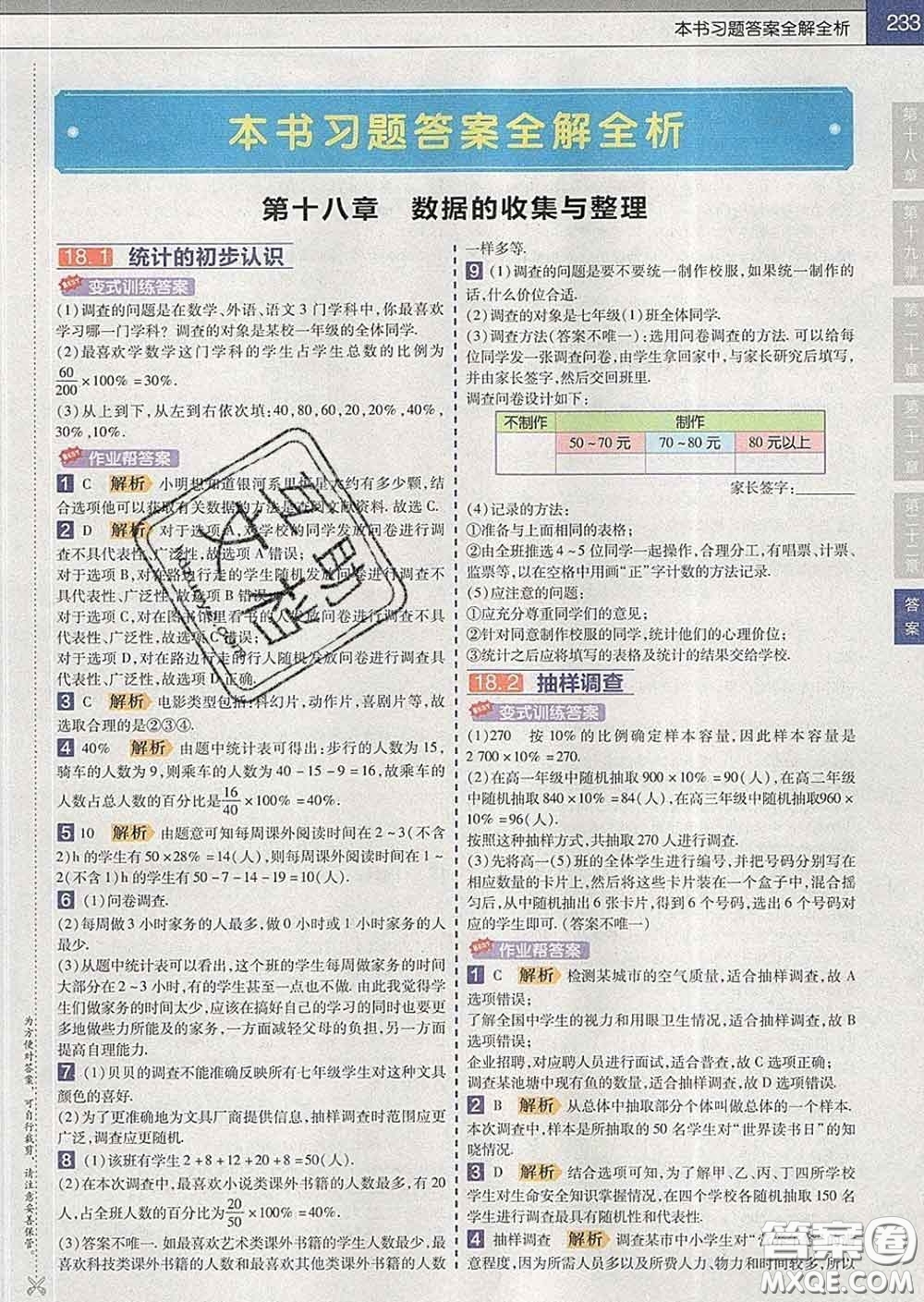 2020新版天星教育教材幫初中數(shù)學八年級下冊冀教版答案