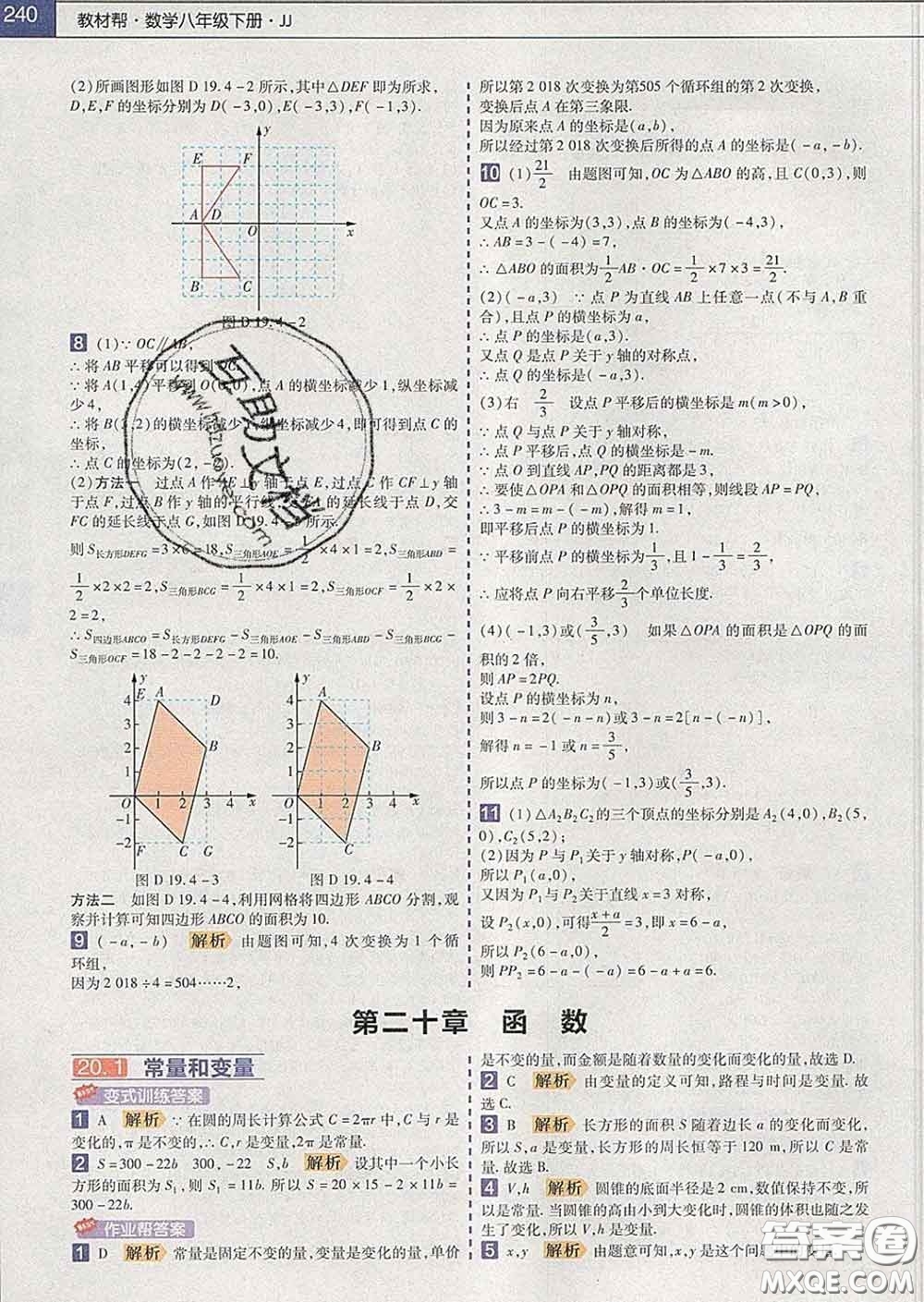 2020新版天星教育教材幫初中數(shù)學八年級下冊冀教版答案