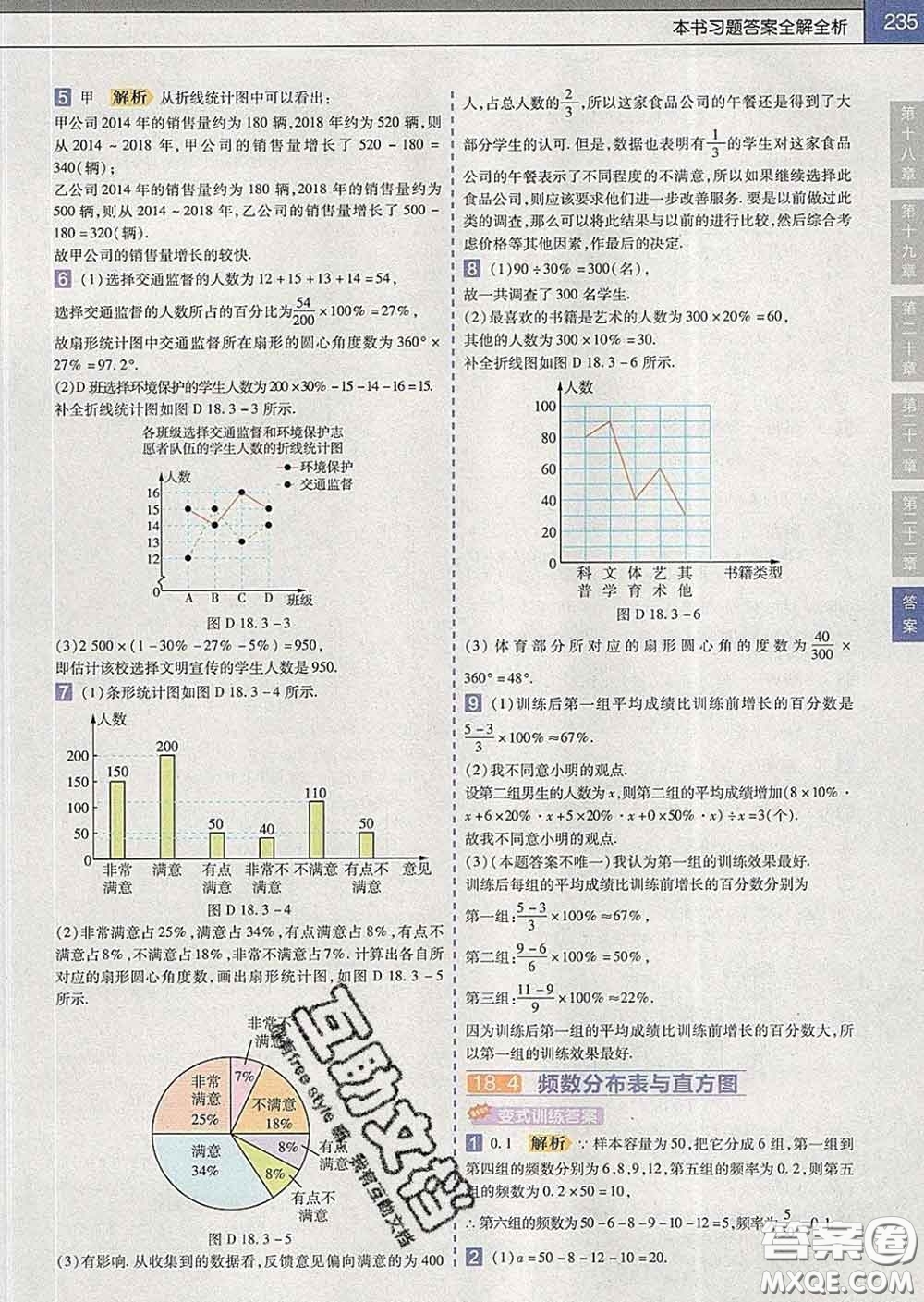 2020新版天星教育教材幫初中數(shù)學八年級下冊冀教版答案