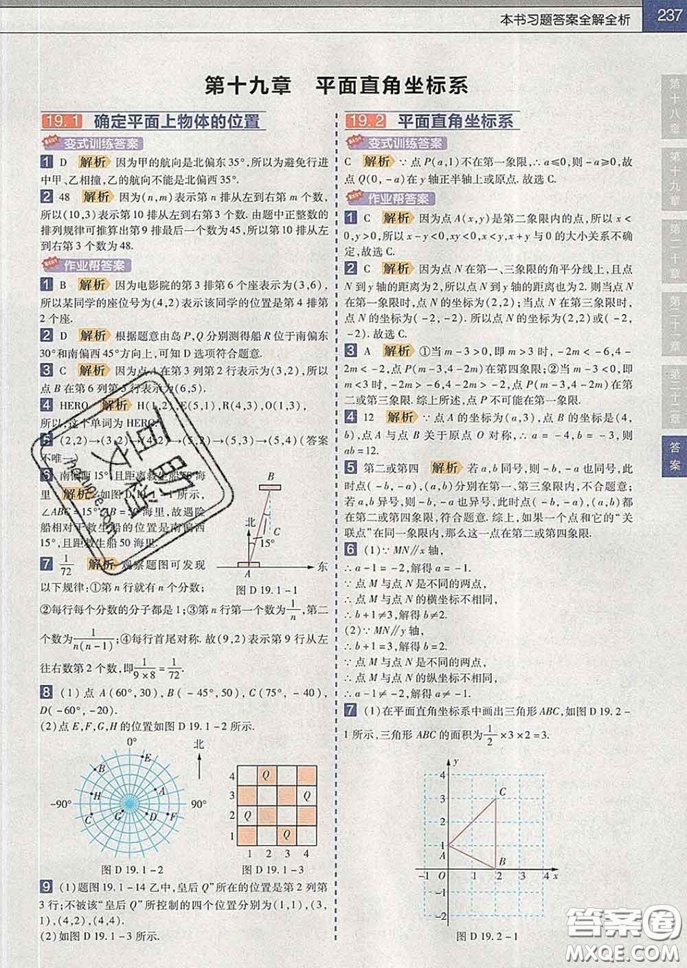 2020新版天星教育教材幫初中數(shù)學八年級下冊冀教版答案