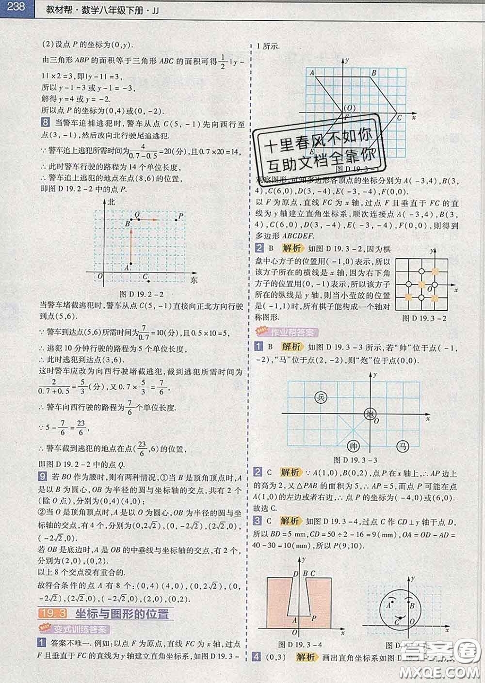 2020新版天星教育教材幫初中數(shù)學八年級下冊冀教版答案