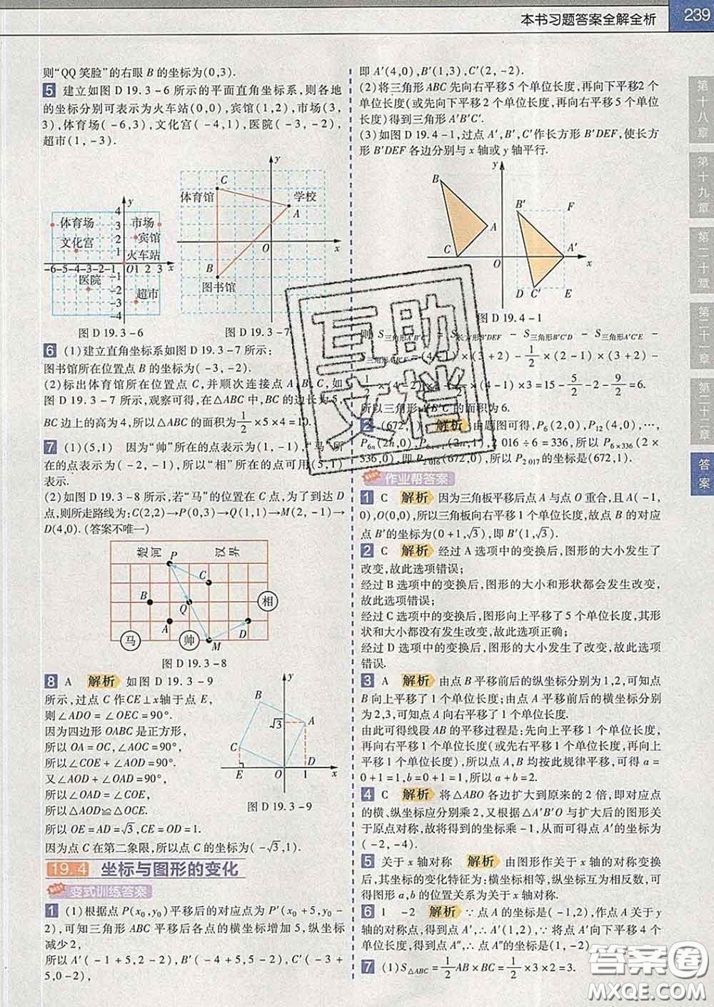 2020新版天星教育教材幫初中數(shù)學八年級下冊冀教版答案