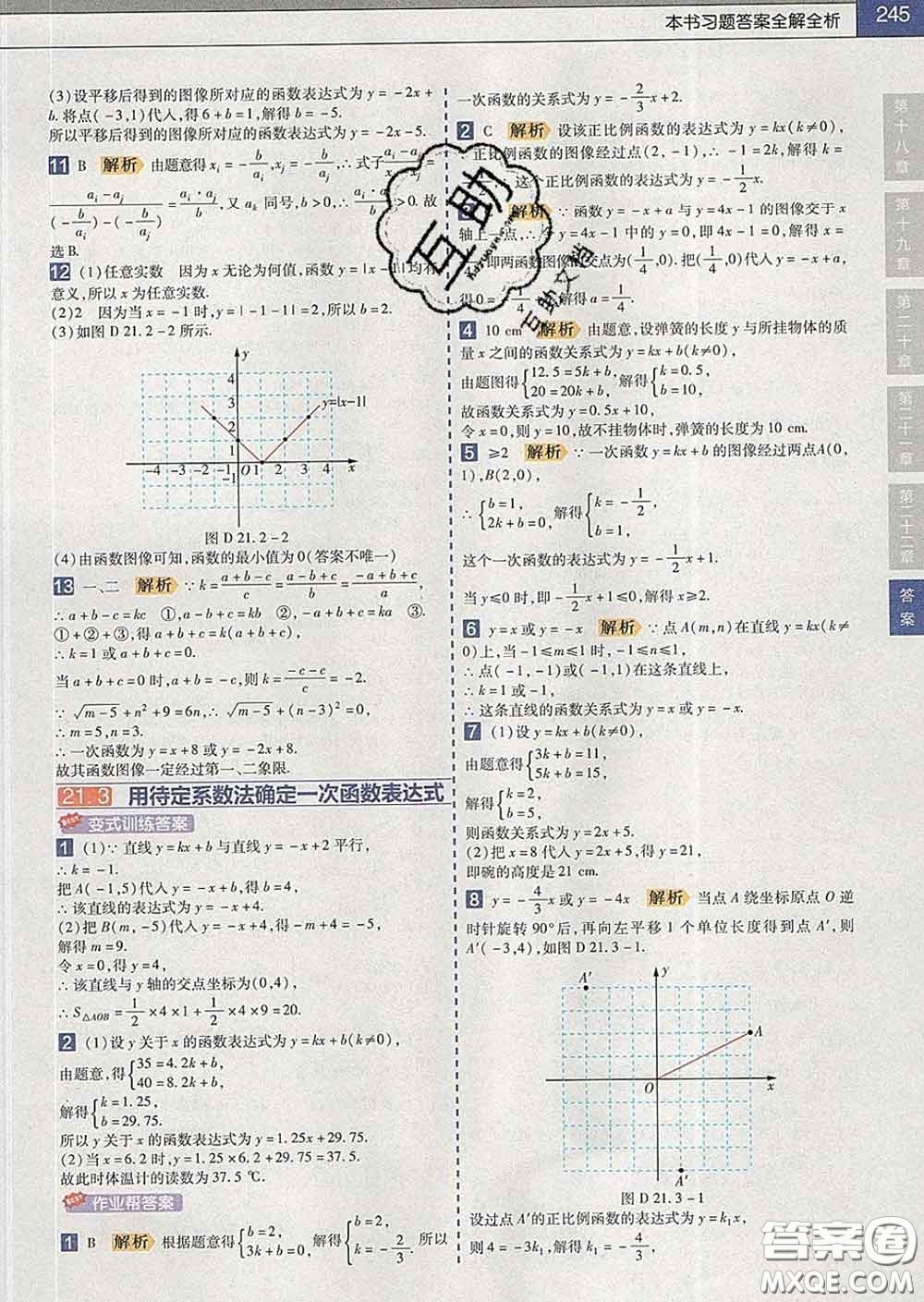 2020新版天星教育教材幫初中數(shù)學八年級下冊冀教版答案