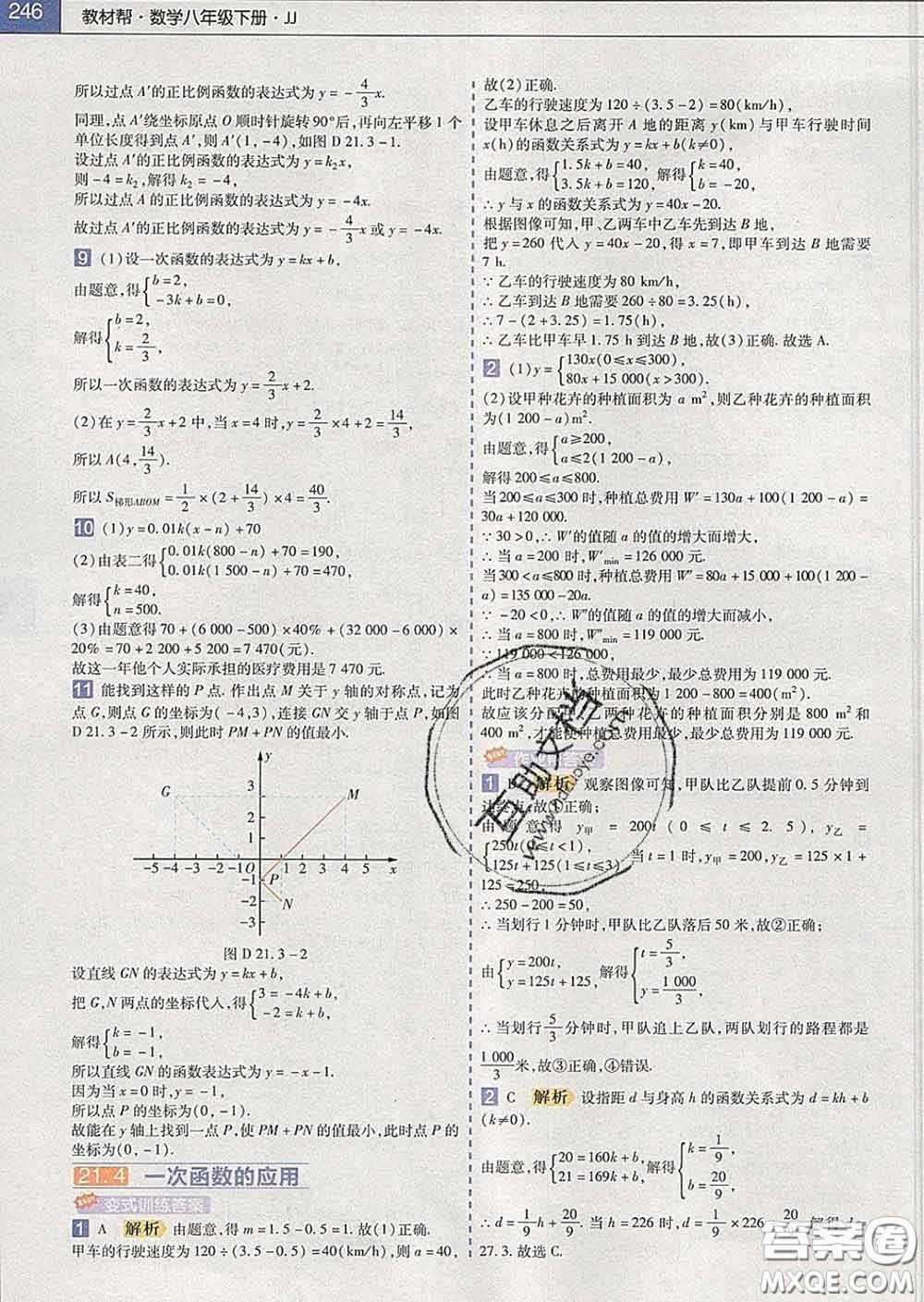 2020新版天星教育教材幫初中數(shù)學八年級下冊冀教版答案