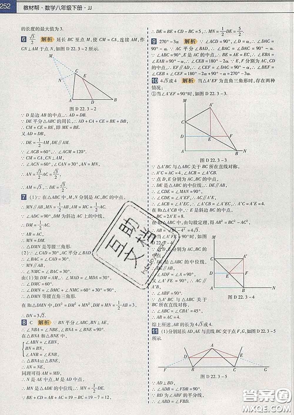 2020新版天星教育教材幫初中數(shù)學八年級下冊冀教版答案