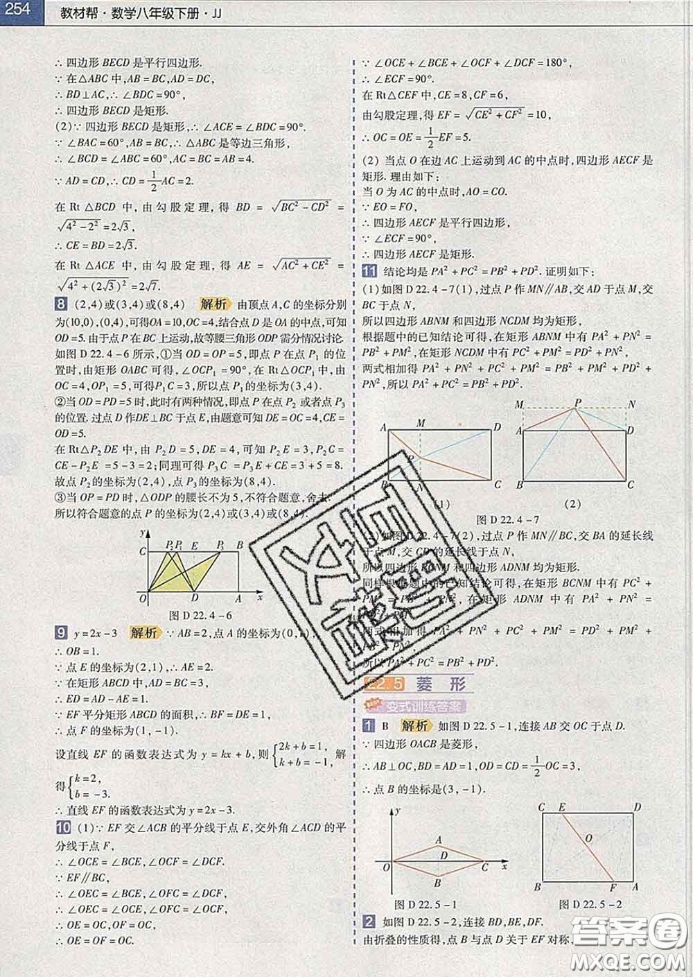 2020新版天星教育教材幫初中數(shù)學八年級下冊冀教版答案