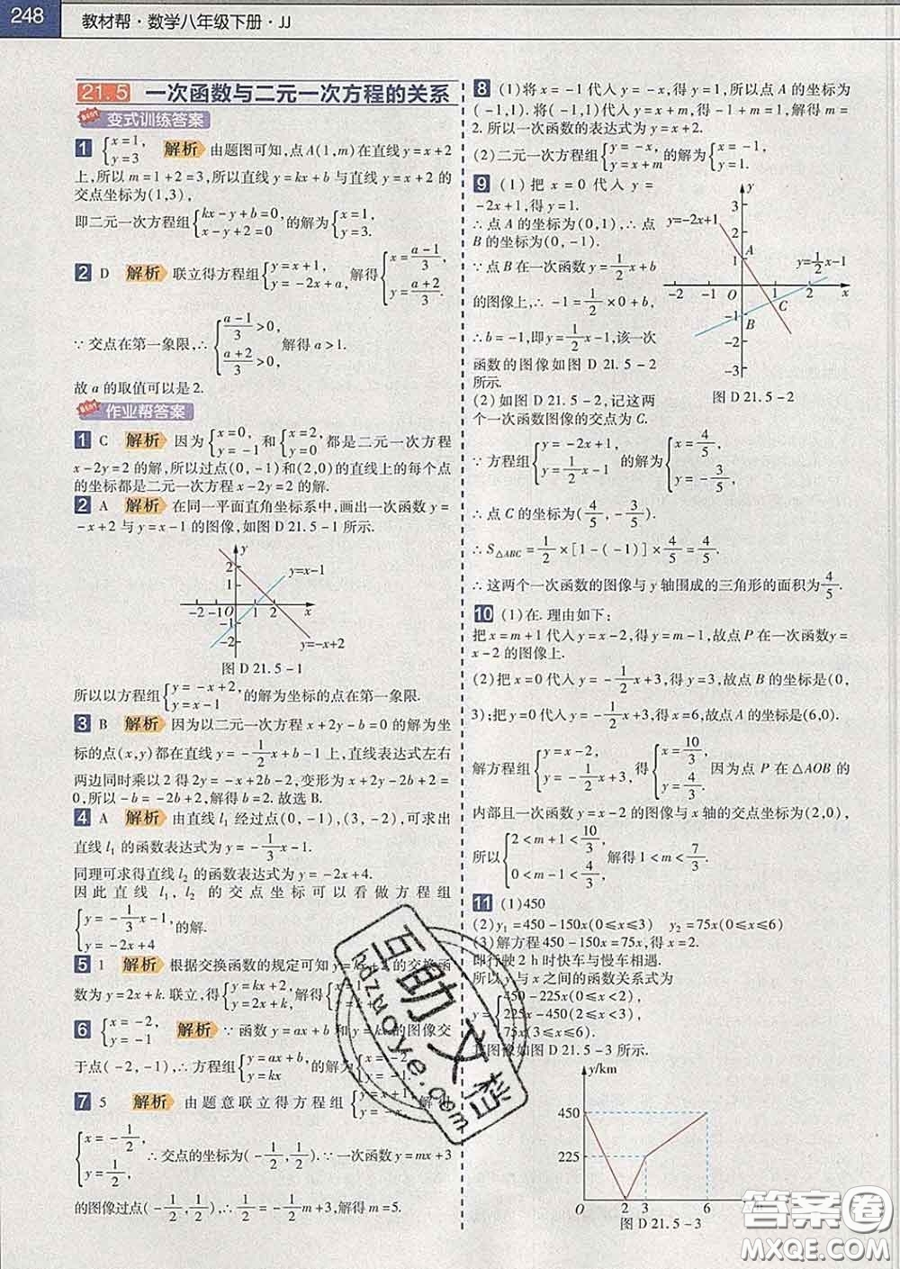 2020新版天星教育教材幫初中數(shù)學八年級下冊冀教版答案