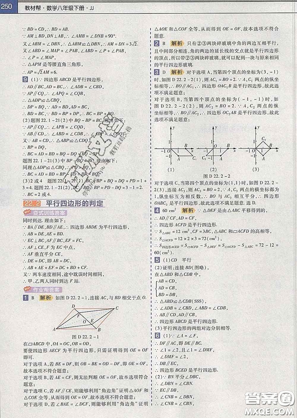 2020新版天星教育教材幫初中數(shù)學八年級下冊冀教版答案