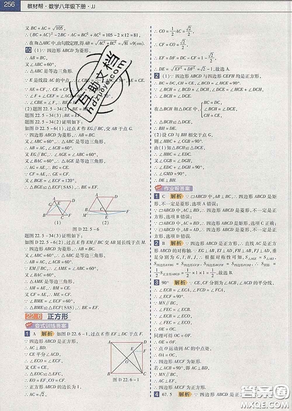 2020新版天星教育教材幫初中數(shù)學八年級下冊冀教版答案